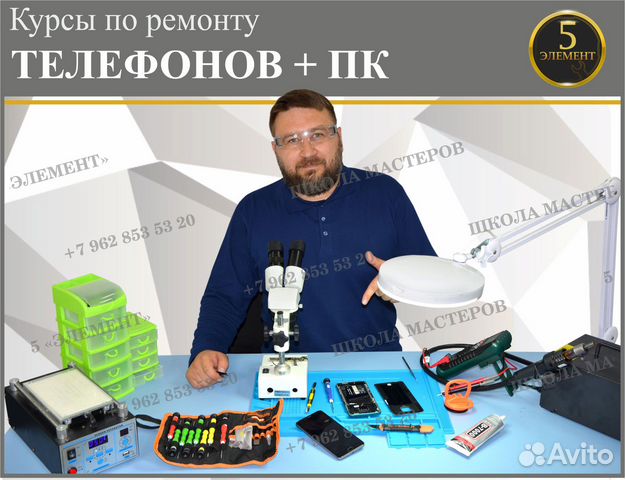 Курсы по ремонту телефонов и пк - трудоустройство в Краснодаре | Услуги ...