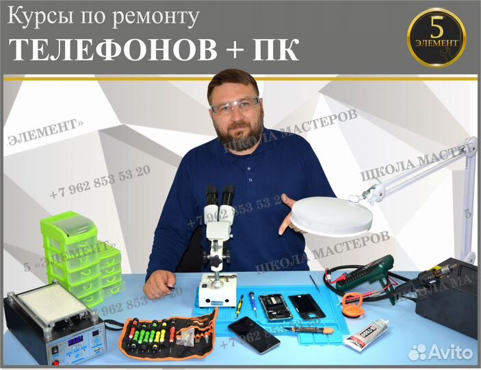 Курсы по ремонту телефонов и пк - трудоустройство