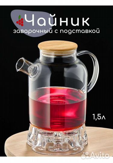 Чайник заварочный