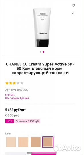 Chanel CC Cream Super Active SPF 50 Шанель сс крем