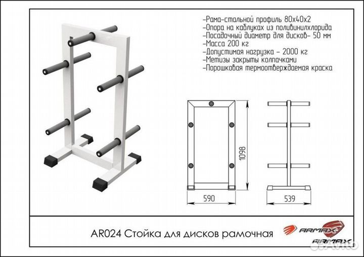 Стойка для дисков рамочная Pioner K1227