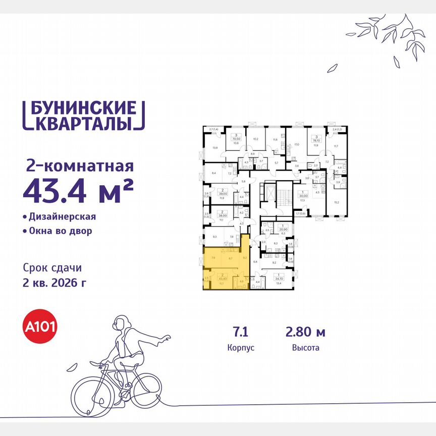 2-к. квартира, 43,4 м², 9/9 эт.