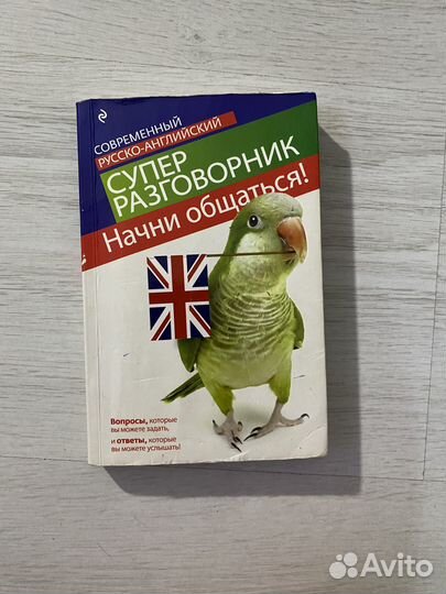 Словарь и самоучитель английский язык