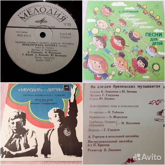 Грампластинки для детей СССР 4 шт