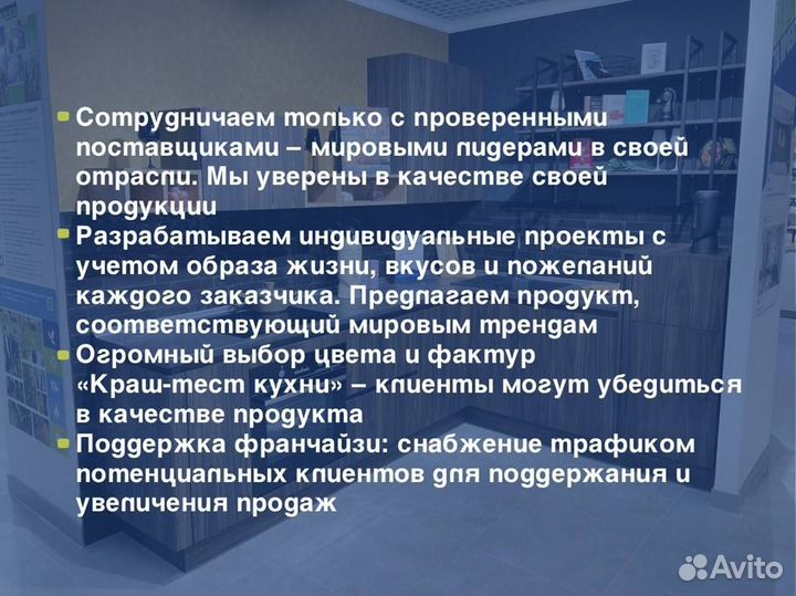 Магазин кухонь, франшиза