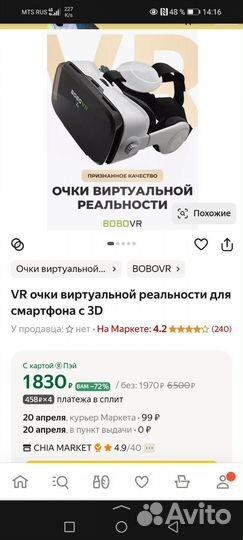 Очки виртуальной реальности для телефона