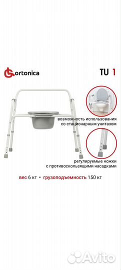 Санитарный стул кресло туалет