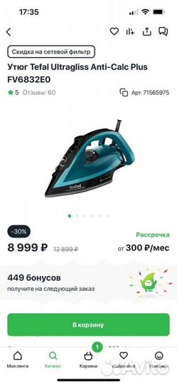 Утюг Tefal бу