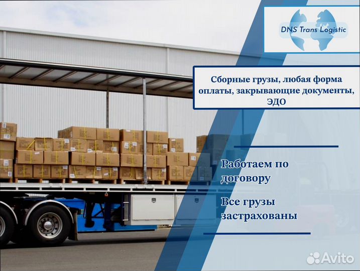 Грузоперевозки сборный груз от 200км и 200кг