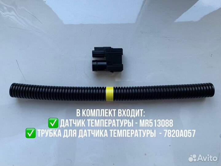 Датчик MR513088/датчик климата Mitsubishi