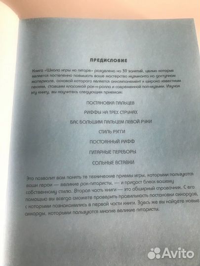 Книга - Школа игры на гитаре