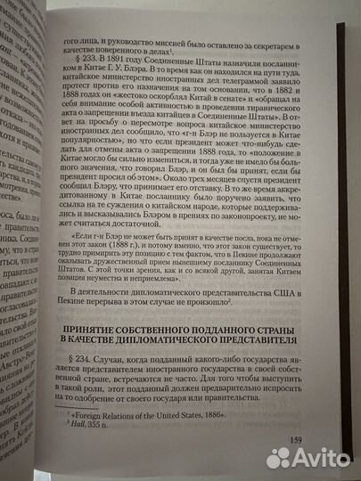 Руководство по дипломатической практике