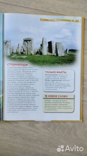 Чудеса света детская энциклопедия