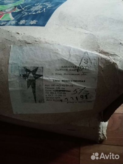 Новогодняя ёлка (раритет)