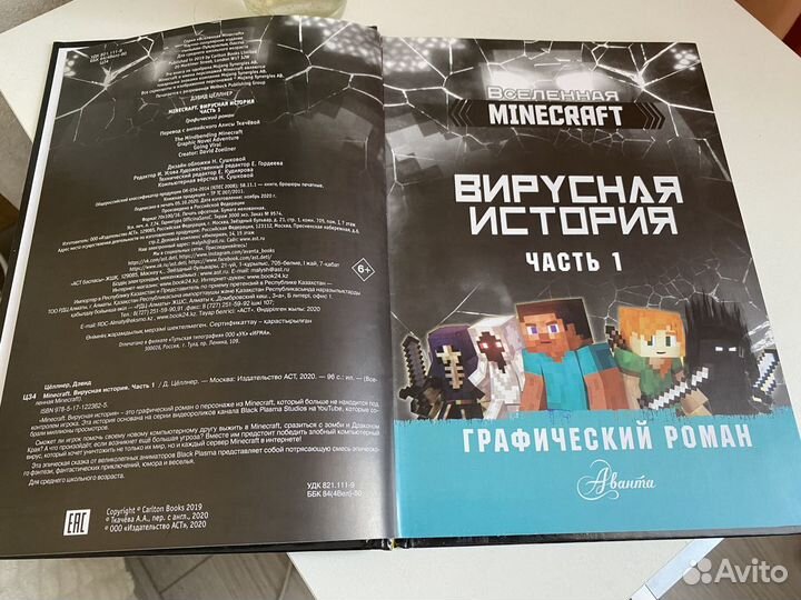 Книга Майнкрафт