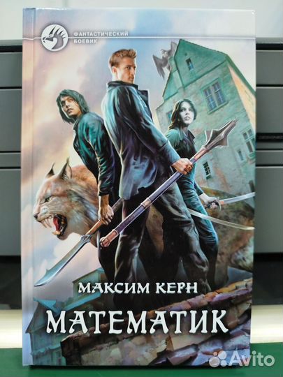 Математик. Максим Керн