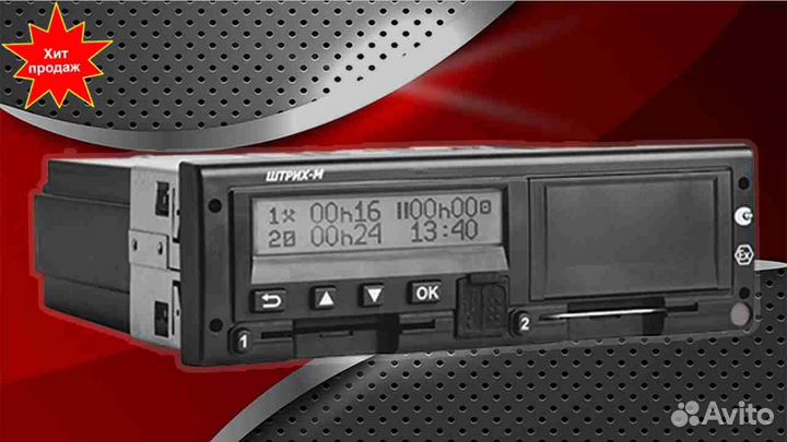 Тахограф Штрих с нкм. С гарантией.С активацией