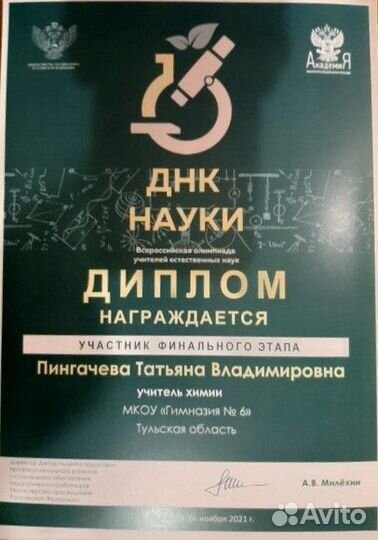 Репетитор по химии, онлайн