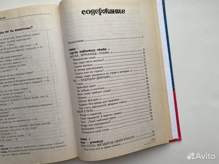 Настольная книга для девочек 21 века