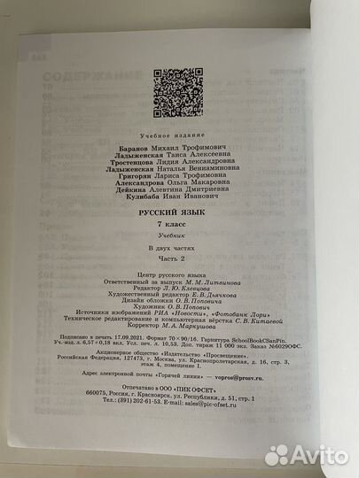 Учебник по русскому языку 7 класс 2 часть