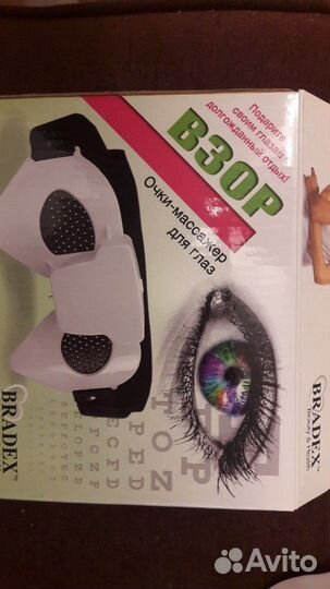 Очки массажер для глаз