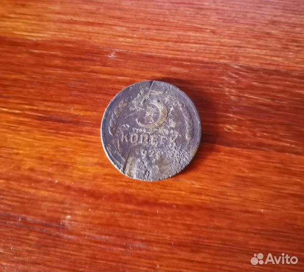 5 копеек 1924 года медная