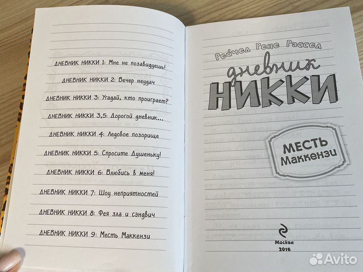 Книга Дневник Никки