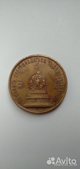 Памятная медаль