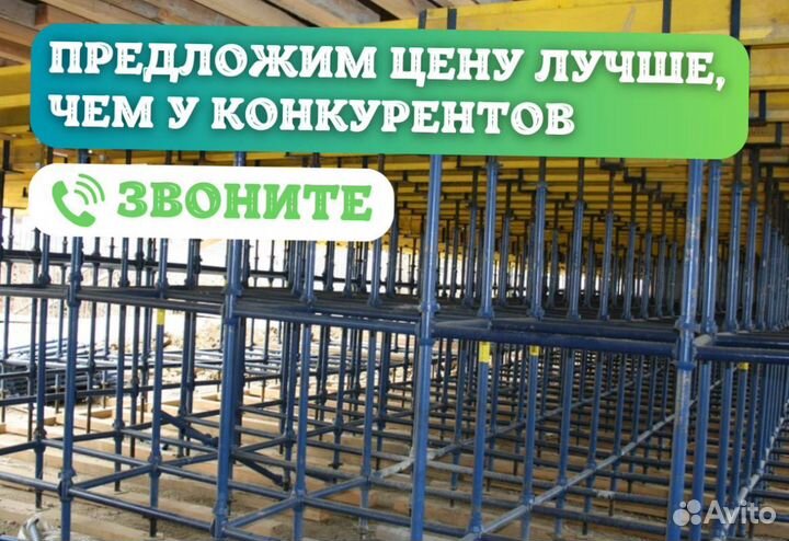 Бу опалубка. Выкуп. Аренда и Продажа