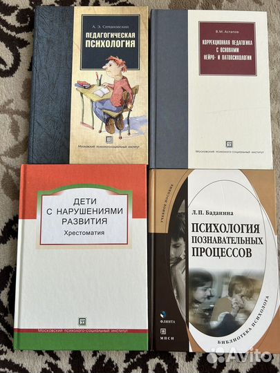 Книги по психологии