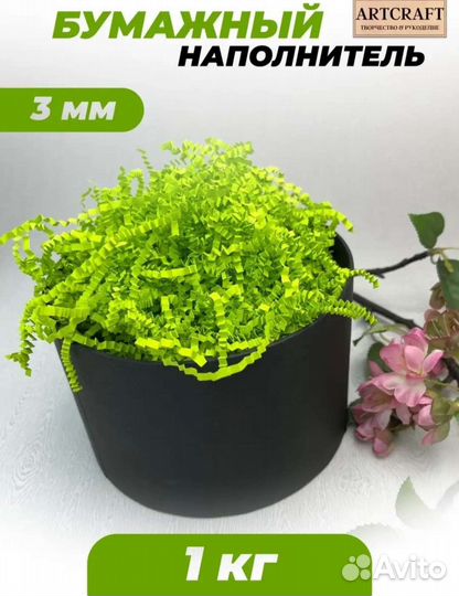 Бумажный наполнитель для подарков