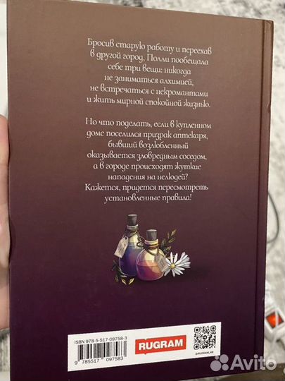 Галина Герасимова - Аптека для нелюдей