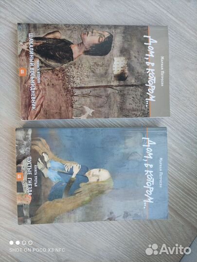 Дом, в котором.