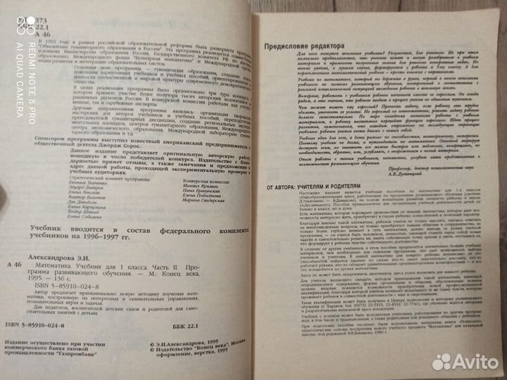 Э.И. Александрова. Математика 1 кл. часть вторая