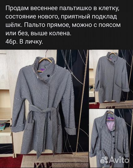 Вещи 44р