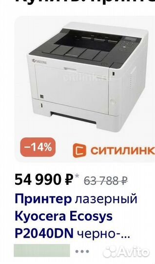 Принтер лазерный черно белый a4 Kyocera p2040dn