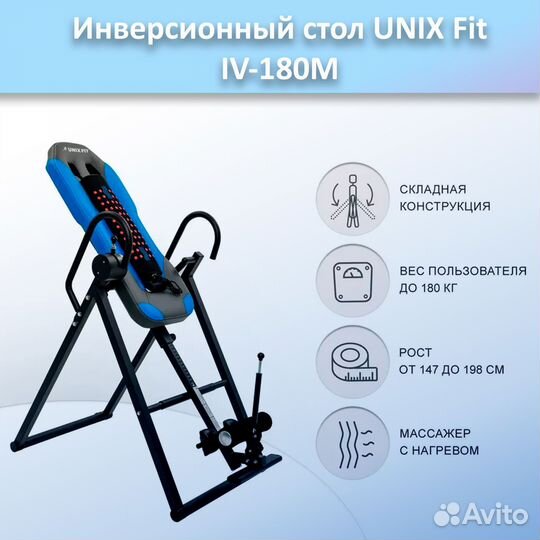 Инверсионный стол Unix Fit IV-180M арт.180М.34