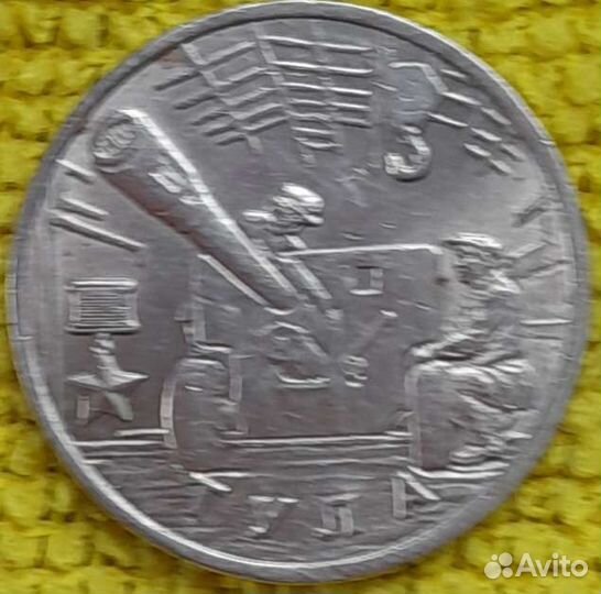 Юбилейные 2 рубля