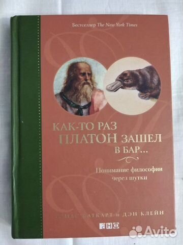 Как-то раз Платон зашел в бар. Каткарт