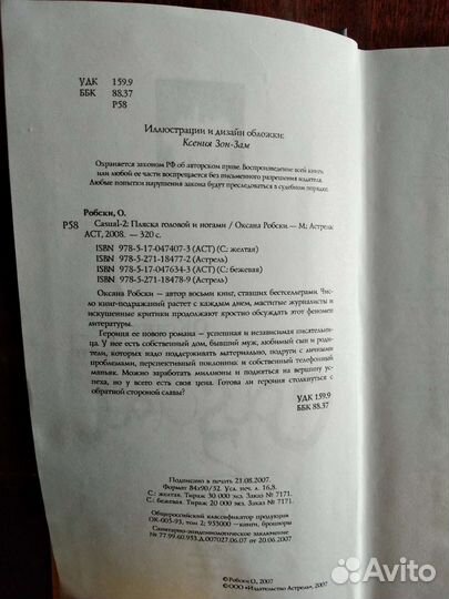 Книга оксаны Робски