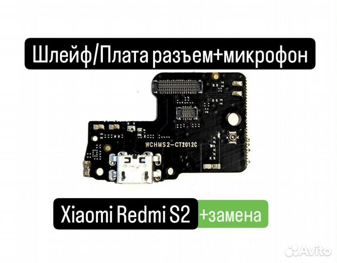 Шлейф/Плата Xiaomi Redmi S2 разъем+микрофон