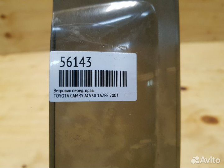 Ветровик прав. перед. toyota camry
