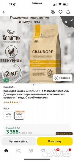 Корм для кошек grandorf 4 мяса с пребиотиками