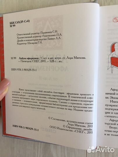 Книга Азбука афоризмов