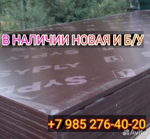 Фанера ламинированная новая