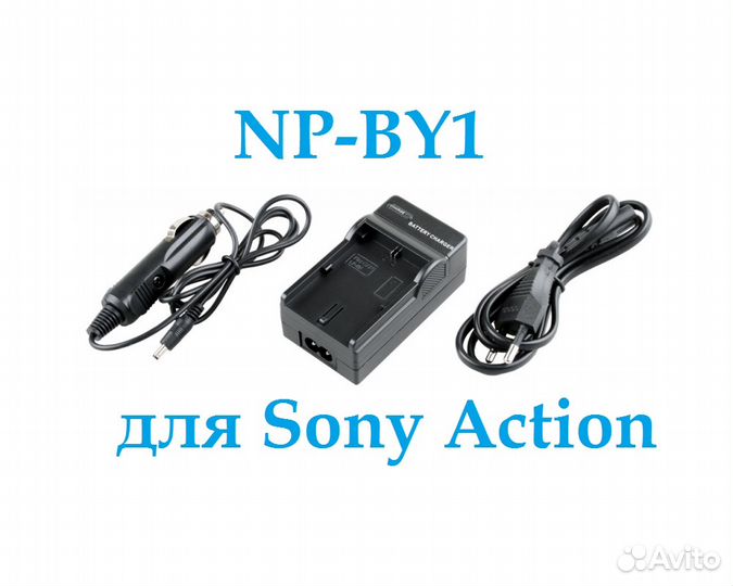 Зарядное устройство NP-BY1 Formax для Sony Action