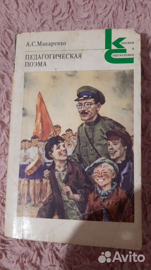 Макаренко 1987 год