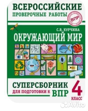 Сборники для подготовки к впр 4 класс