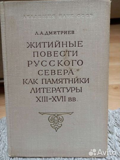 Житийные повести русского Севера