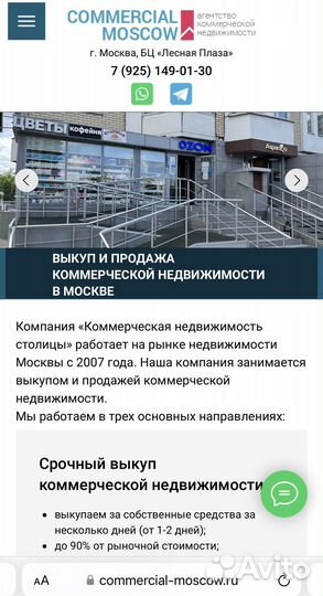 Продается топ сайт по коммерческой недвижимости